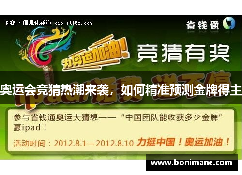 奥运会竞猜热潮来袭,如何精准预测金牌得主 奥运会竞猜热潮来袭,如何精准预测金牌得主