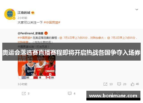 奥运会落选赛直播赛程即将开启热战各国争夺入场券 奥运会落选赛直播赛程即将开启热战各国争夺入场券