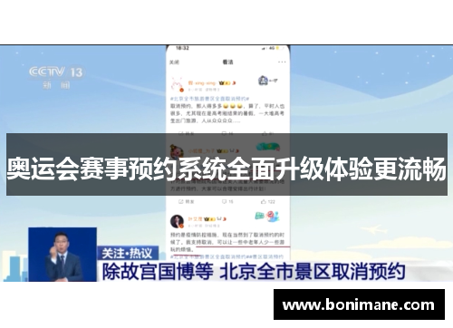 奥运会赛事预约系统全面升级体验更流畅 奥运会赛事预约系统全面升级体验更流畅
