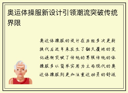 奥运体操服新设计引领潮流突破传统界限