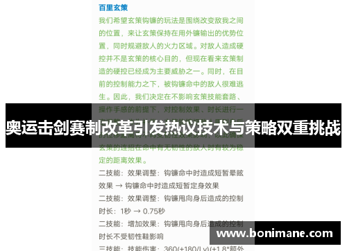 奥运击剑赛制改革引发热议技术与策略双重挑战